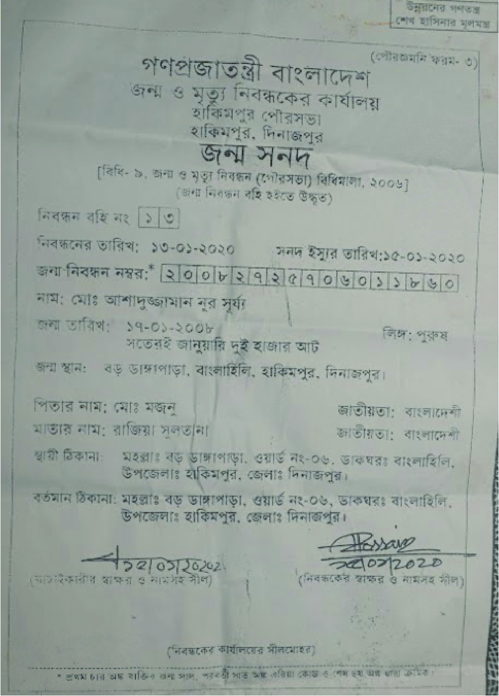 Image of আশাদুজ্জামান নূর সূর্য্য